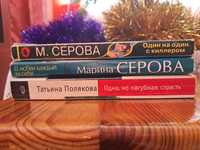 Книги М.Серова і Т.Полякова