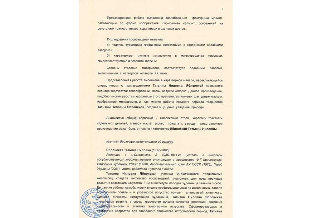 Яблонская Татьяна Ниловна (1917-2005). Седнев. к/м. 50*60 см Яблонська