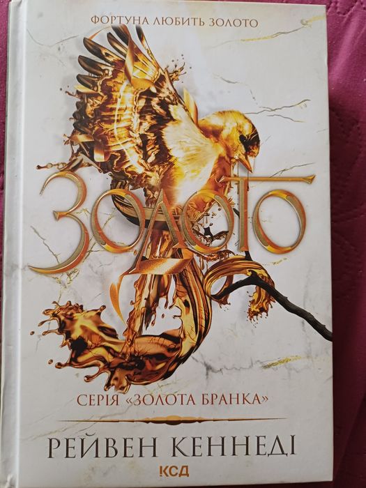 Рейвен Кеннеді, Золото