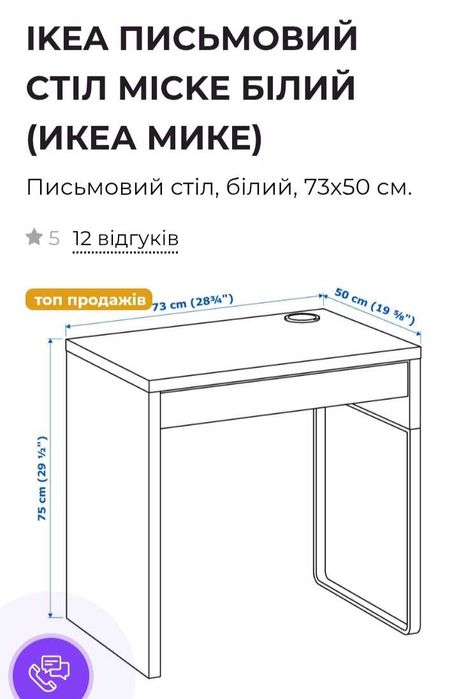 Бу IKEA Письмовий стіл ИКЕА МИКЕ 73*50
Письмовий стіл, білий, 73х50 см