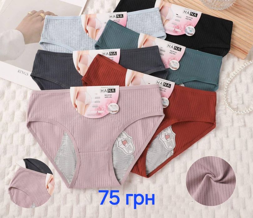 Менструальні трусіки 42-44р 46-48р