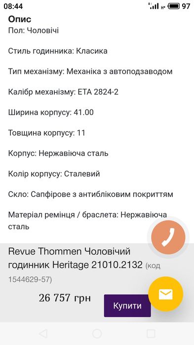 годинник швейцарія REVUE THOMMEN/модель Heritage 21010.2