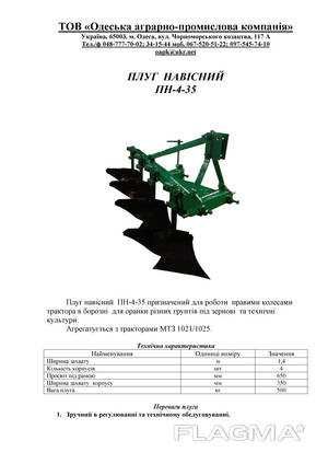 Плуг 4 корпусный ПН 4-35. Компенсация от 25%