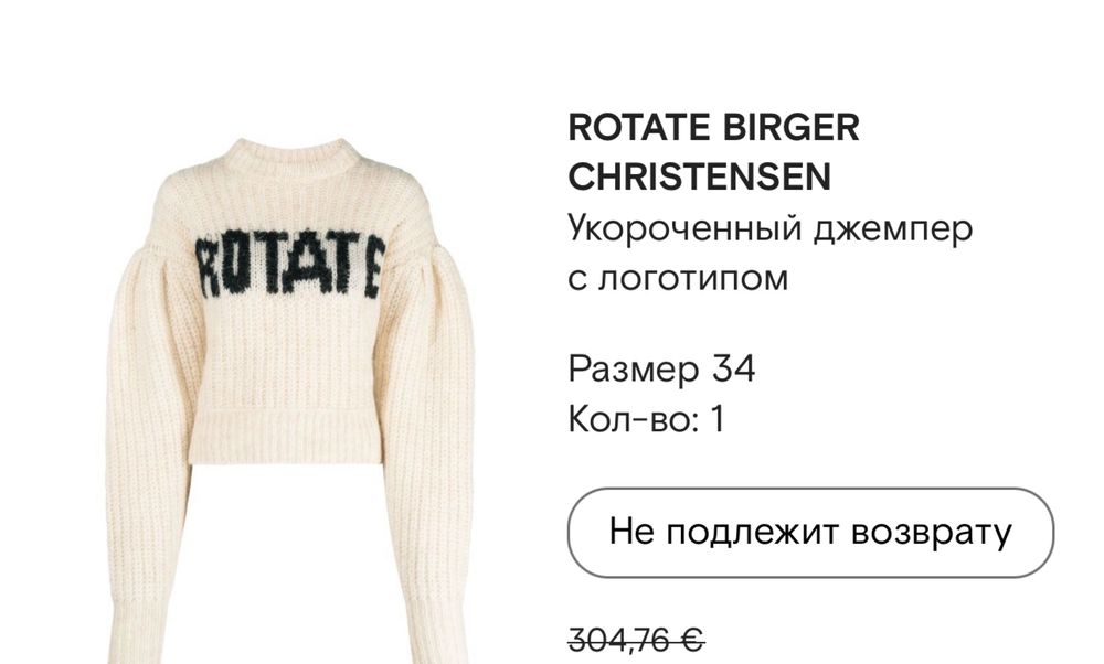 Свитер Ротат Rotate оригинал! Новый 34 XS/S