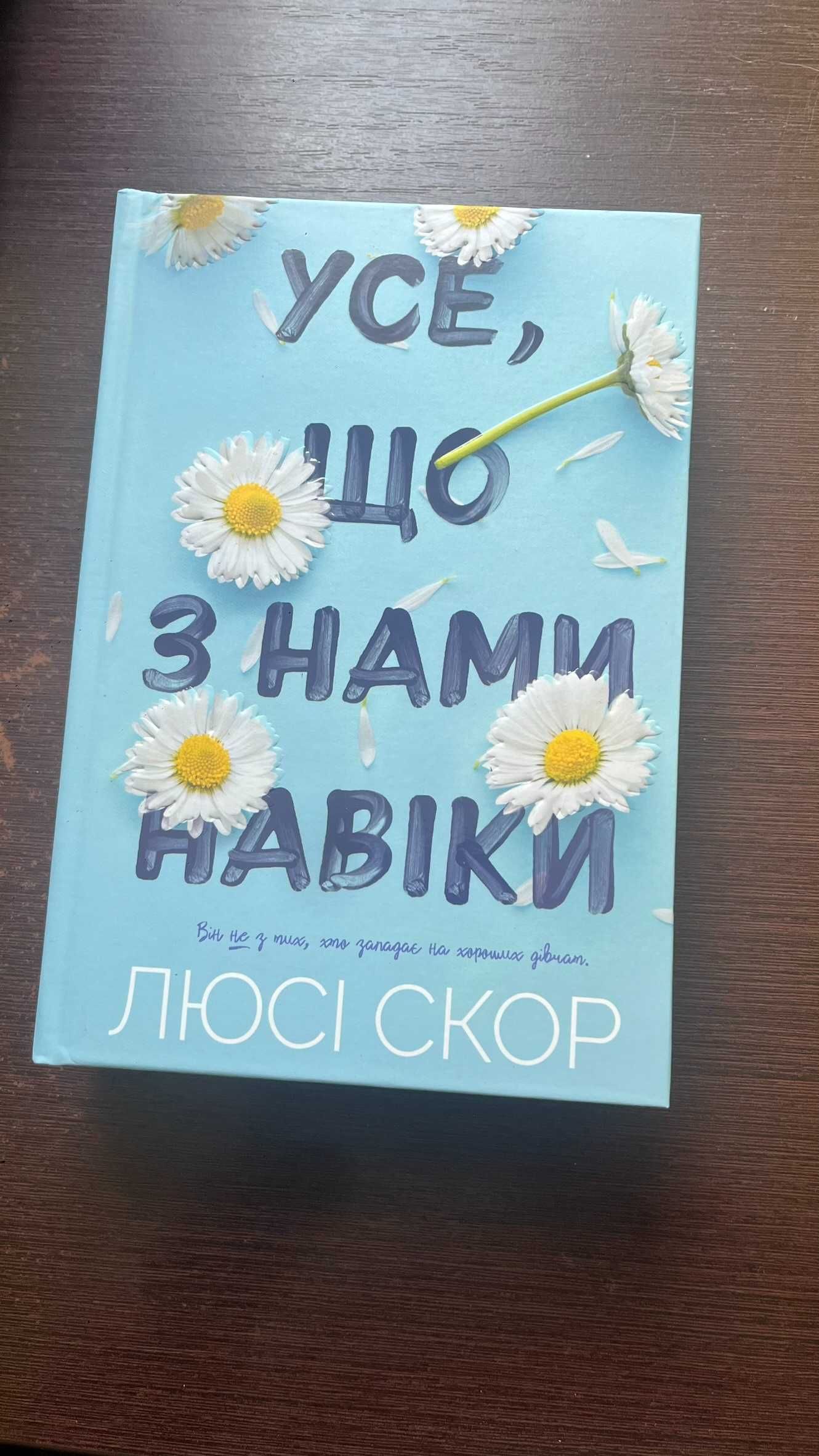 Усе, що з нами навіки Limited edition