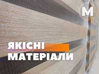 Тканинні ролети, жалюзі день ніч, рулонные шторы, ролеты день ночь