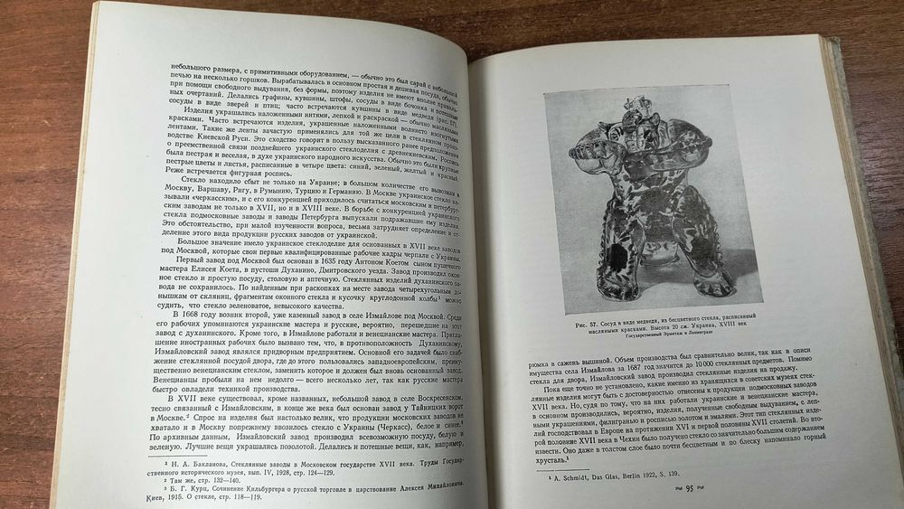 Художественное стекло и его применение в архитектуре (Левинсон, 1953)