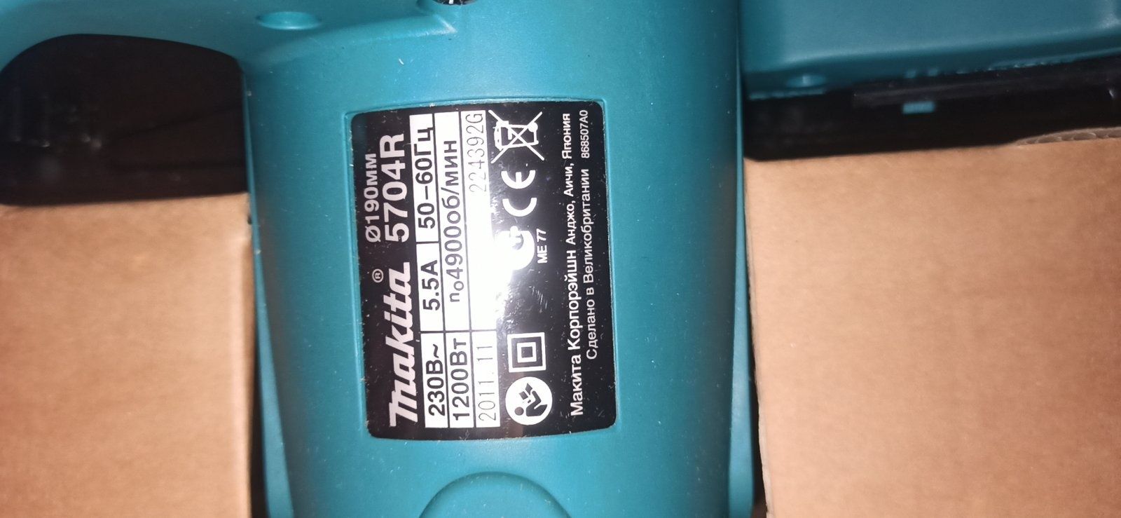 Дискова пила MAKITA 5704R