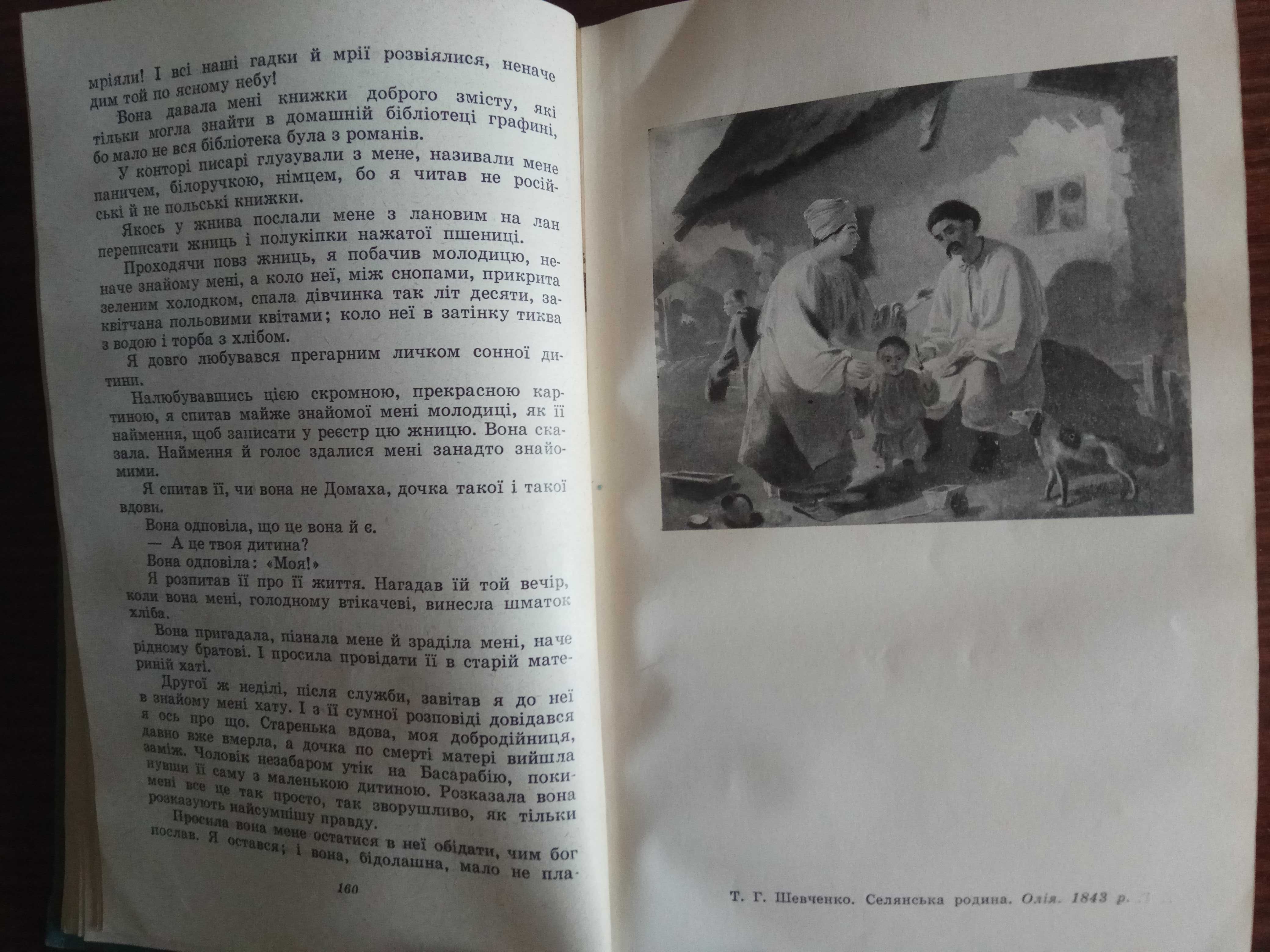 Тарас Шевченко в асортим. "Кобзар", "Назар Стодоля", "Наймичка" та ін.