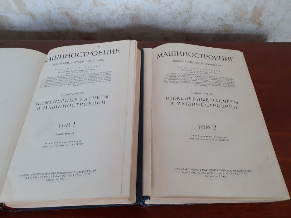 Машиностроение энциклопедический справочник 1947 г 16 т  Цену снижено