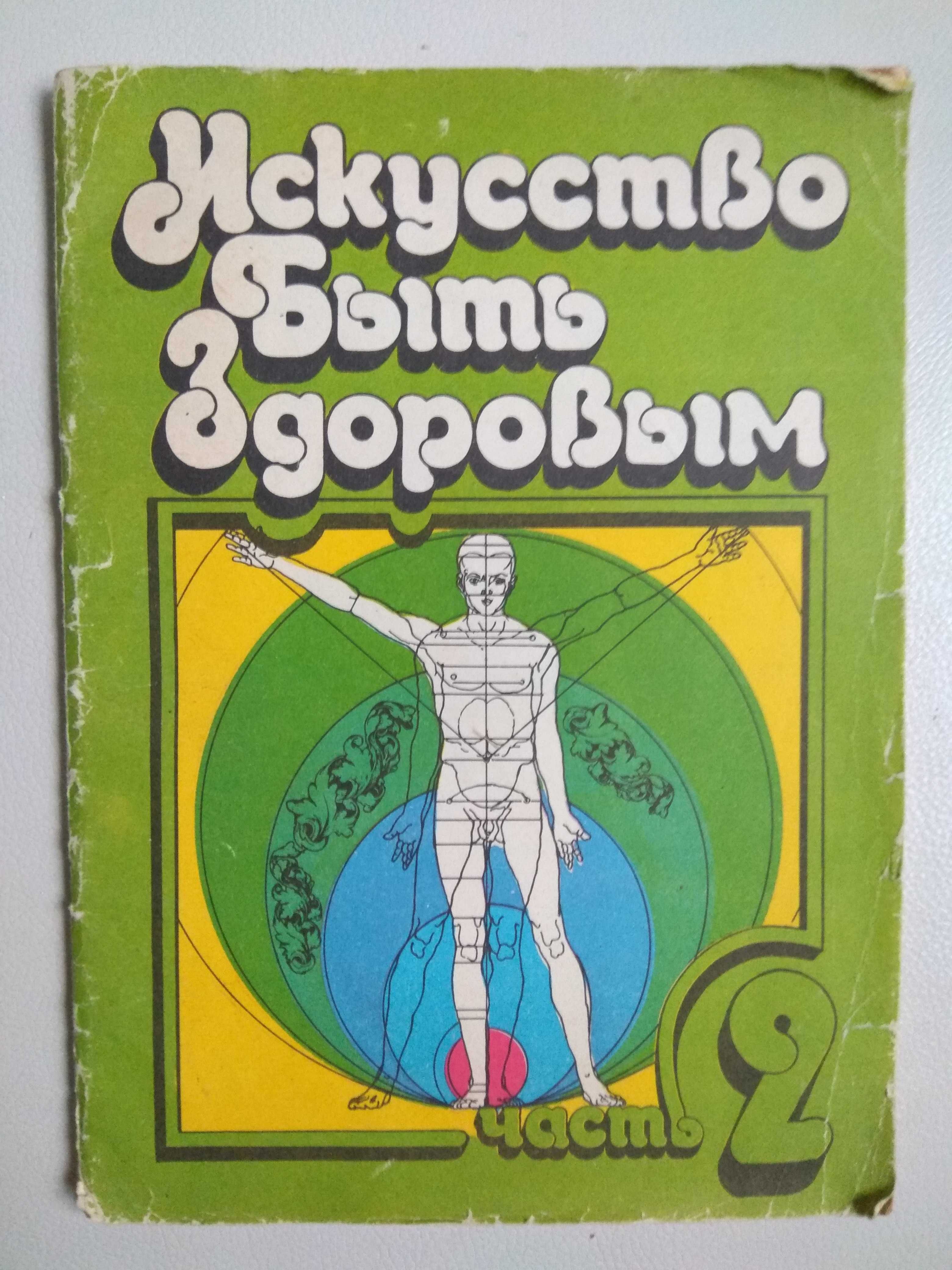 Секреты лечения травами Рецепты ясновидящей Ванги Искусство быть здоро