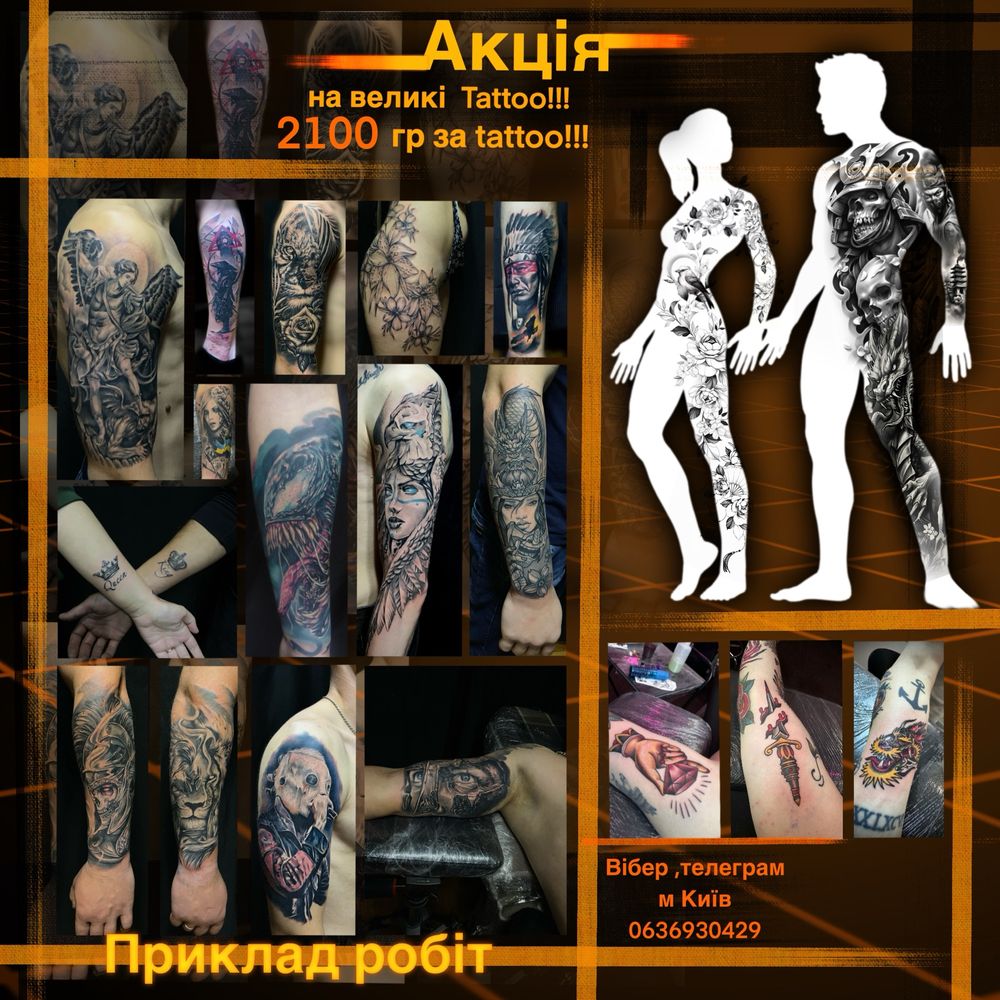 Акція !!! Tattoo, Тату по  чорно білому эскізу! 2100 гр розміром до А4
