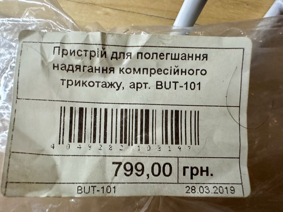 Пристрій для полегшення надягання компресійного трикотажу
