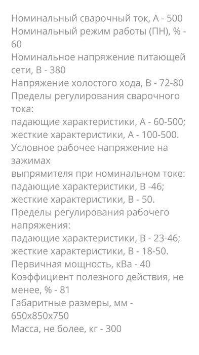 Сварочный выпрямитель ВДУ-505