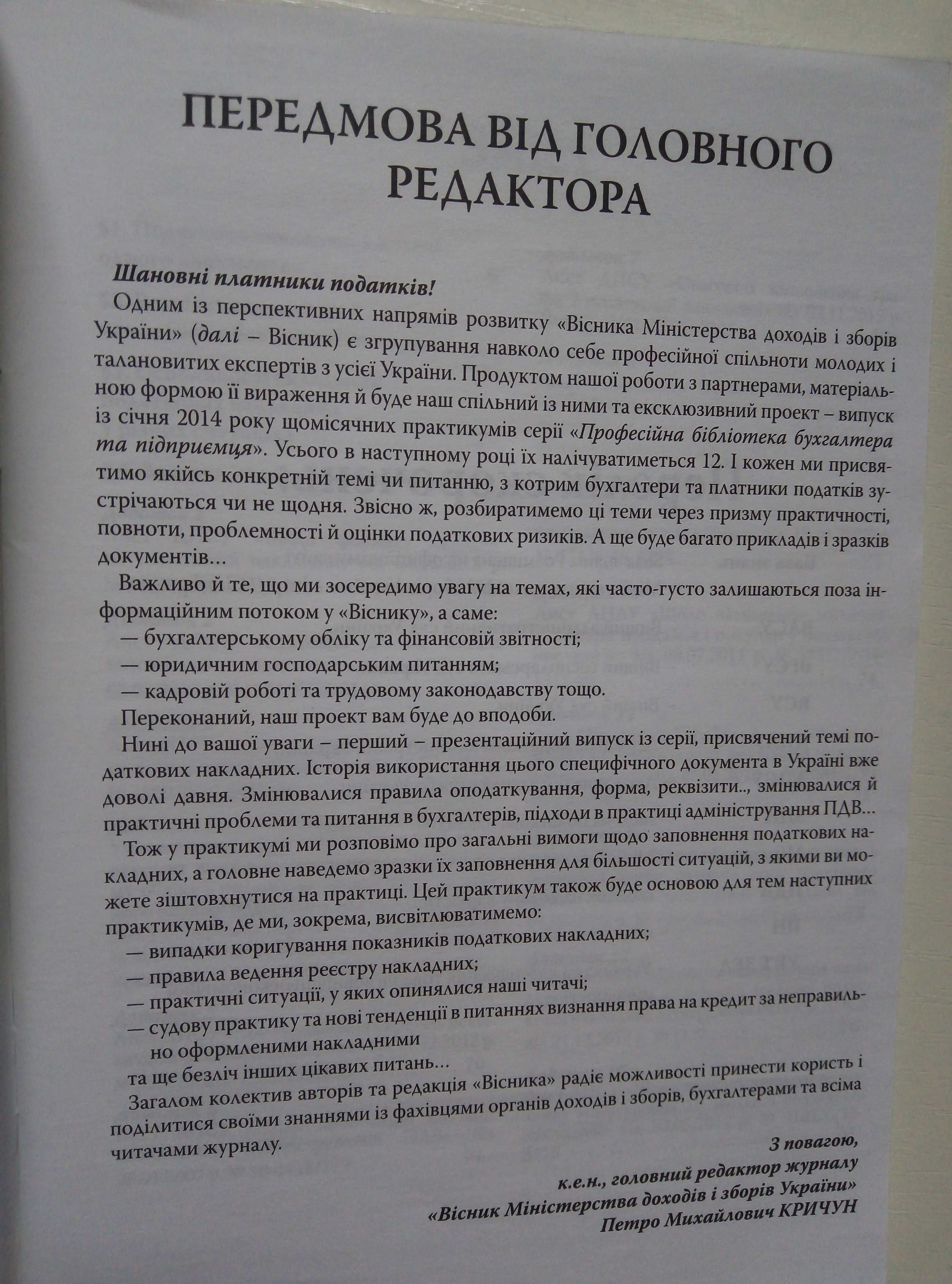 Податкові накладні: приклади заповнення