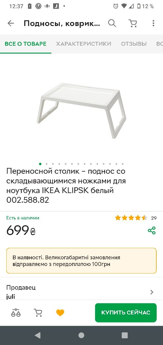 Переносной столик – поднос со складывающимися ножками IKEA