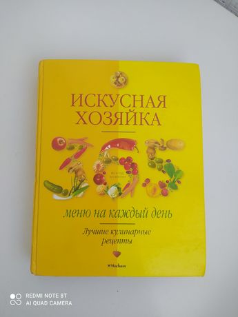 Книга по кулінарії