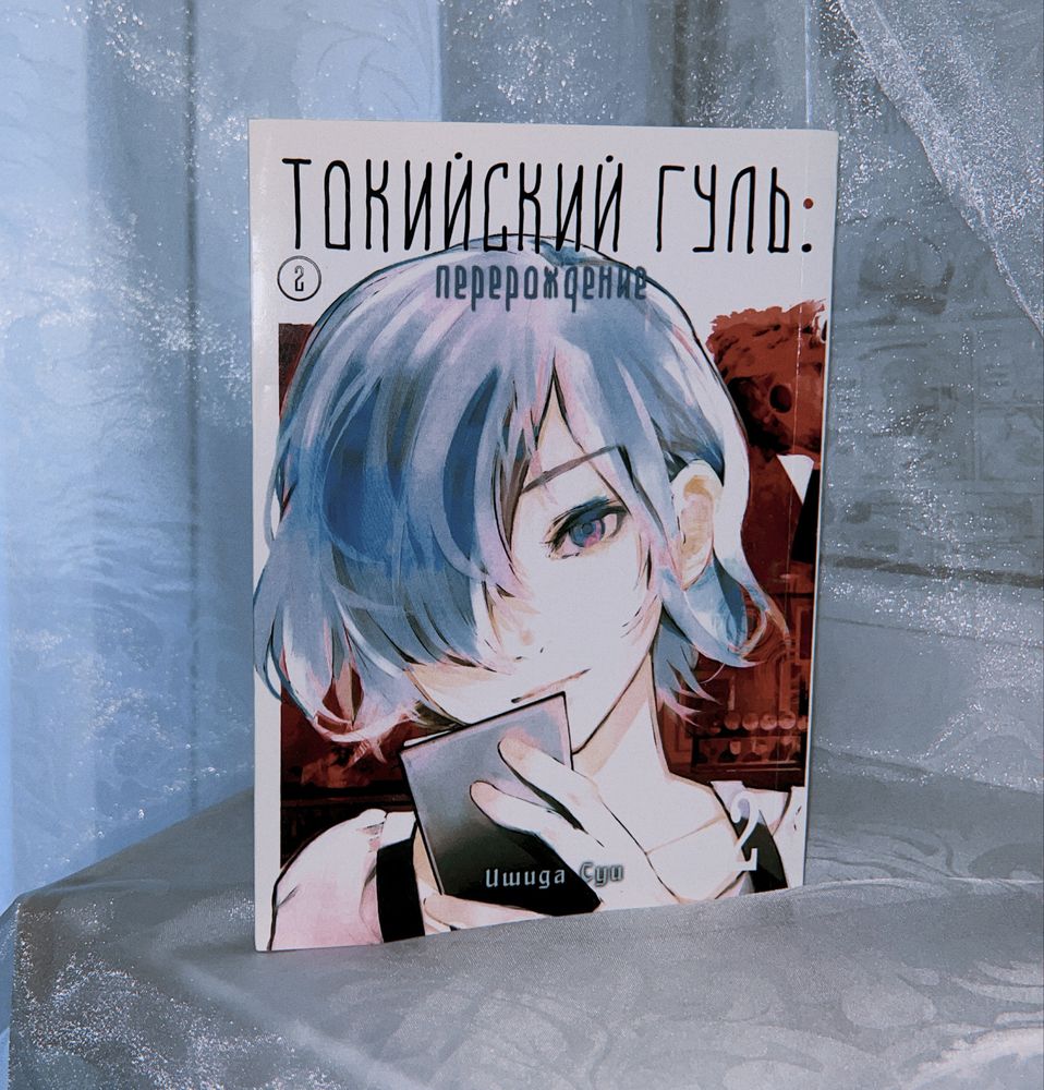 “Токийский гуль: Перерождение” — Суй Исида (Том 2)