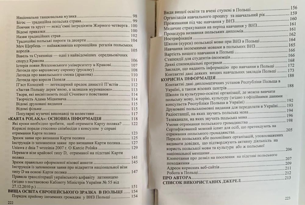 В. Дунай, Усе про карту поляка та вищу освіту у Польщі