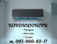 Монтаж, ремонт, чистка кондиціонерів