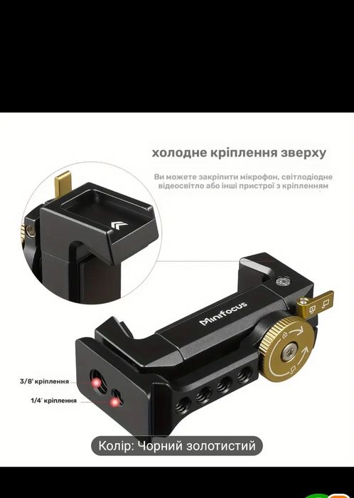 Кріплення для фотоапарата або телефона до штатива можливий торг
