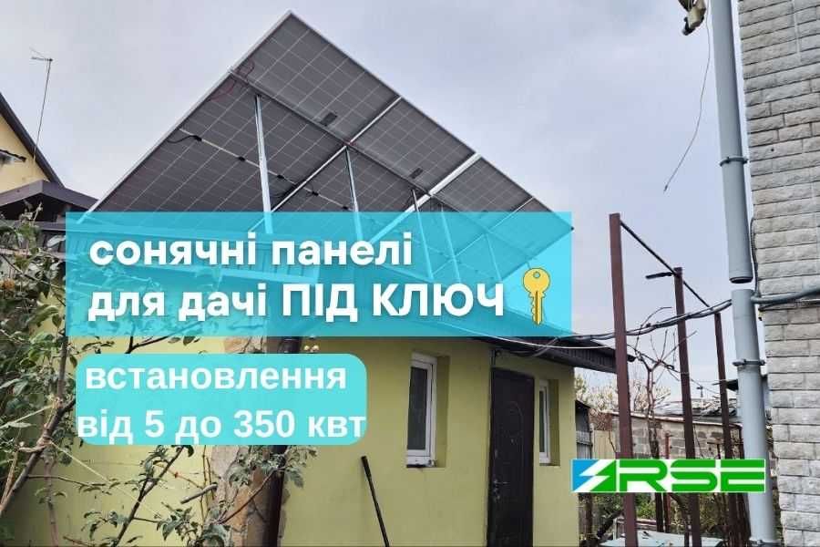 БЕСПЛАТНЫЙ выезд на замеры, установка СЭС ПОД КЛЮЧ!