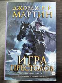 Игра престолов. Графический роман