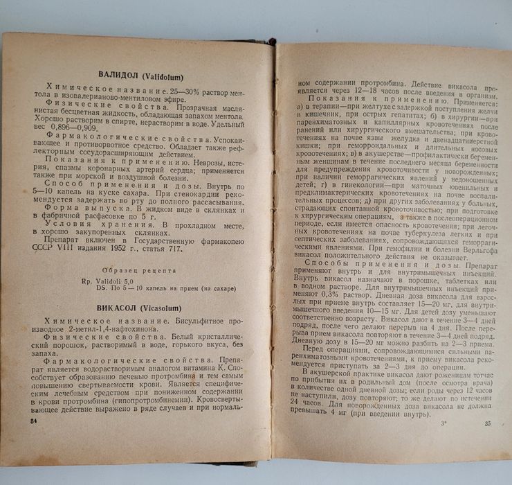 Справочник о лекарственных препаратах 53 г