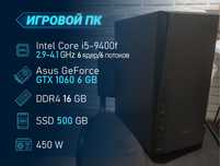 Игровой компьютер i5/DDR4 16GB/SSD 500GB/GTX 1060 6GB