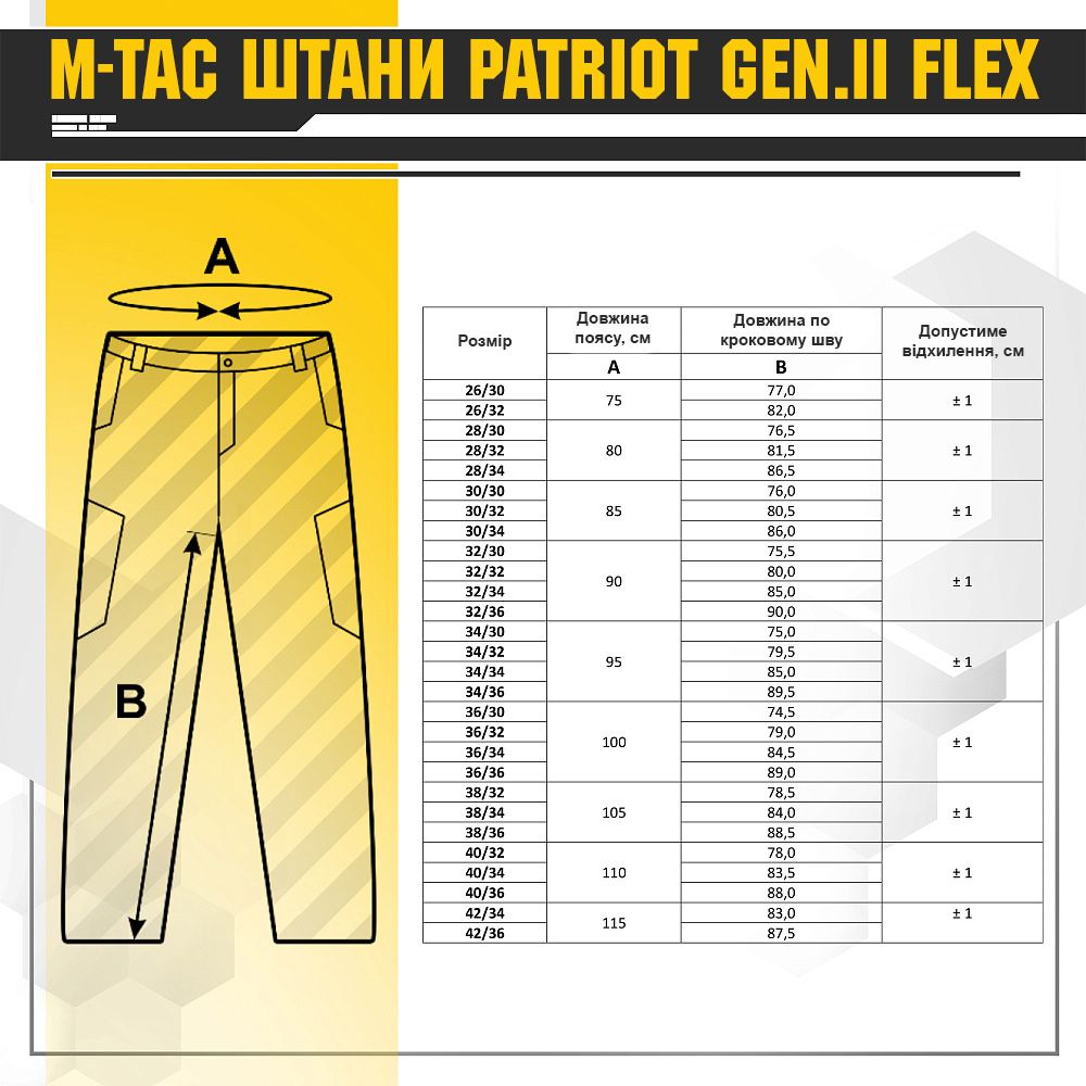 M-Tac штани Patriot Gen.II Flex майже усі розміри та кольори