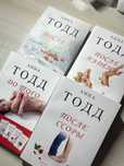 Книги збірки "Після" Анни Тодд