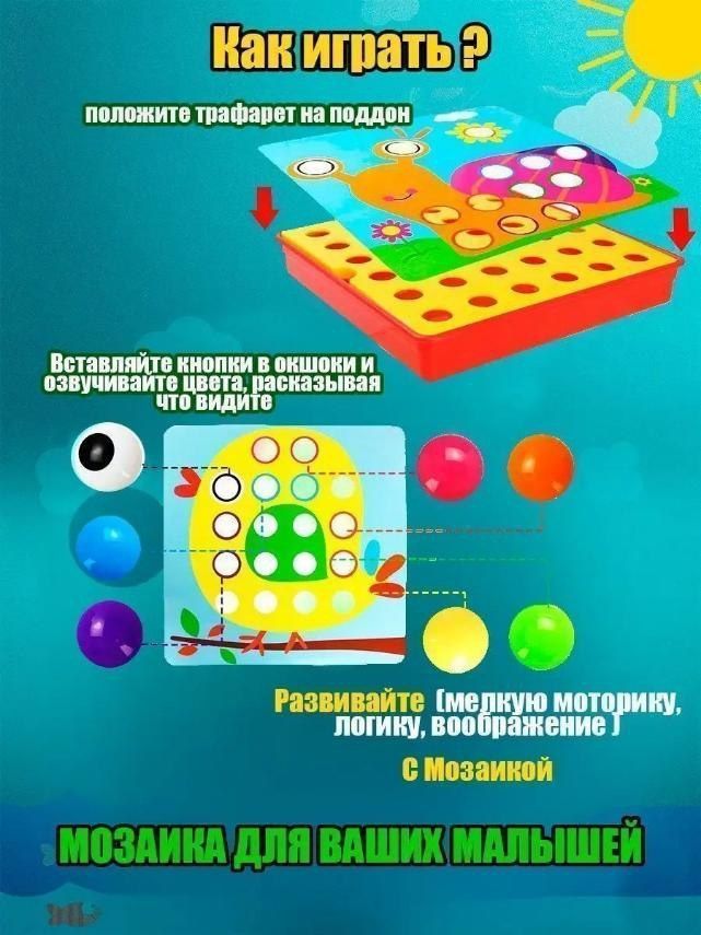 Детская мозаика для малышей-развивающие игрушки