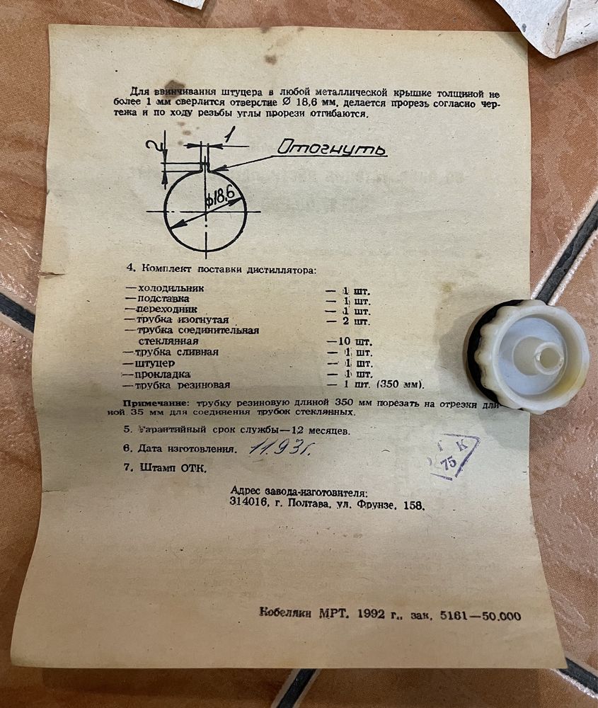 Дистиллятор бытовой 1993 год, новый