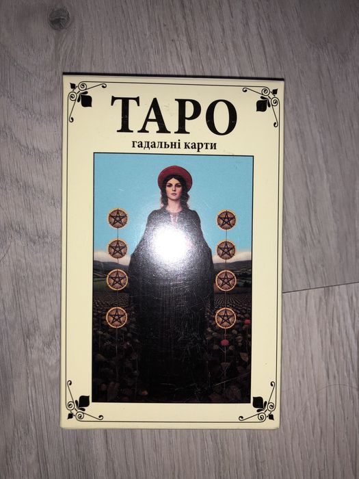 Карты Таро по Райдеру Уейту 6.5 х 12 см