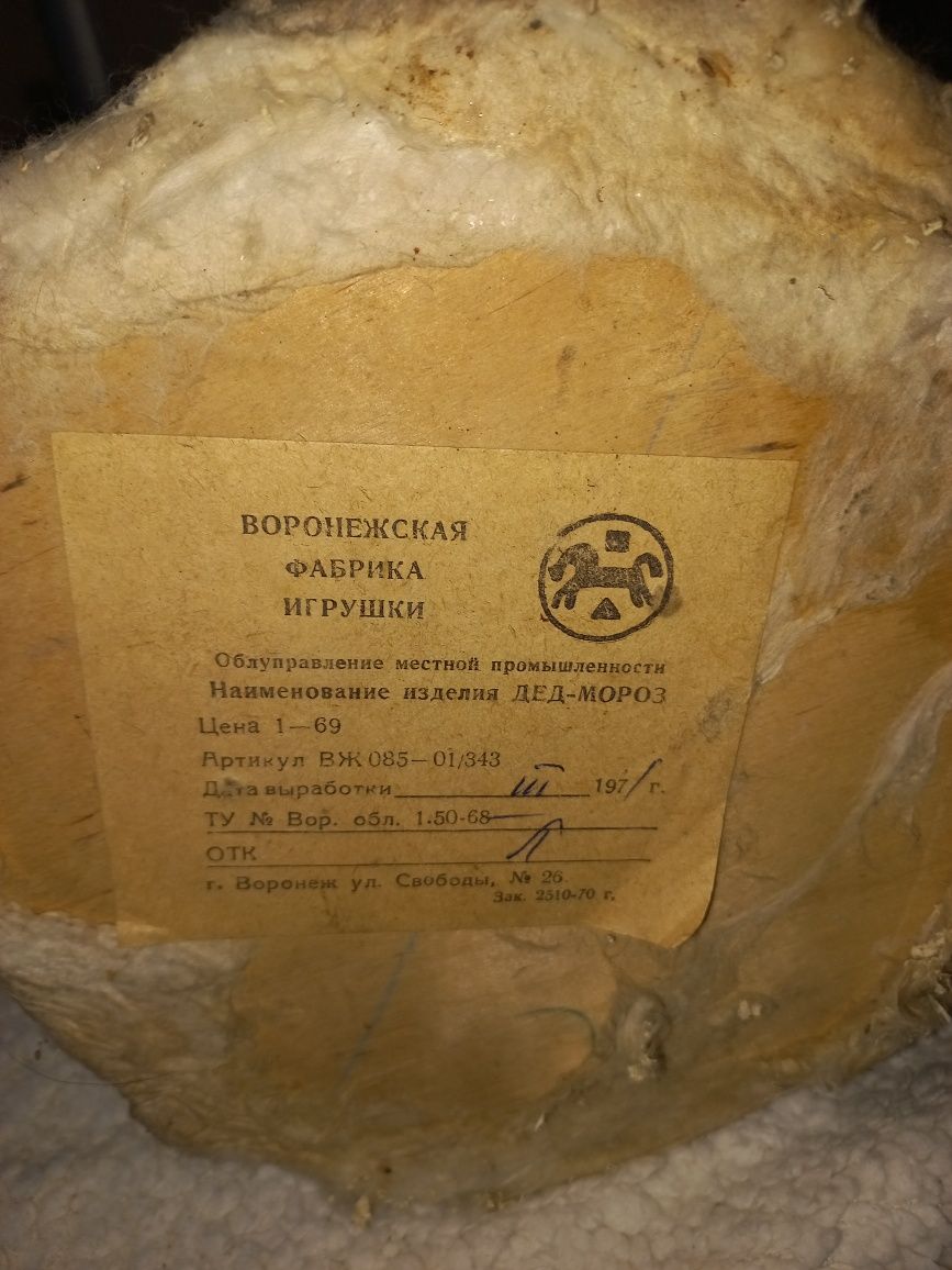 Дед Мороз СССР Воронеж 1971 г.