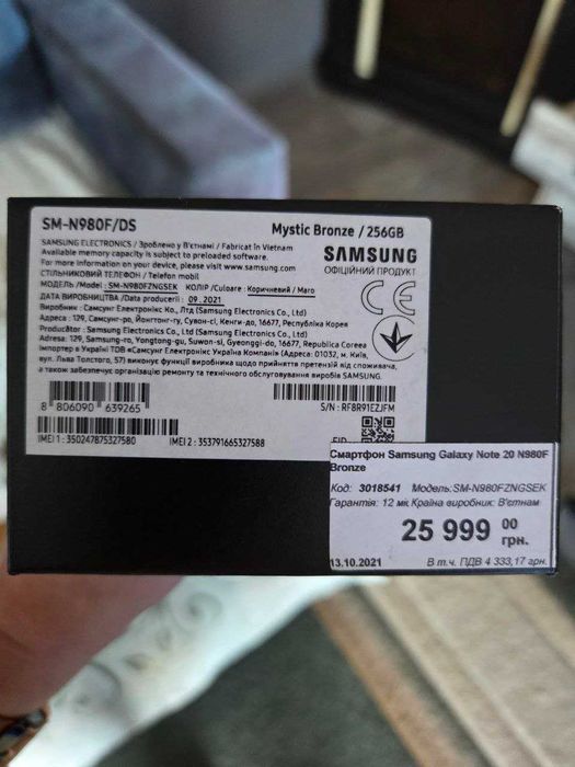 Samsung Galaxy Note 20 8/256GB Bronze (SM-N980FZNGSEK)