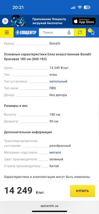 Ялинка елка искуственная 1,8 м