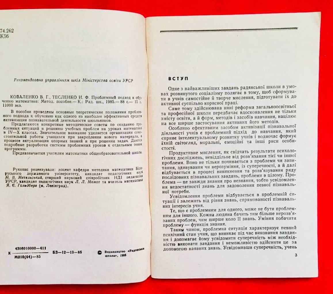 Шкільний посібник: Проблемний підхід до навчання математики