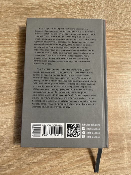 Книга Естетичний інтелект