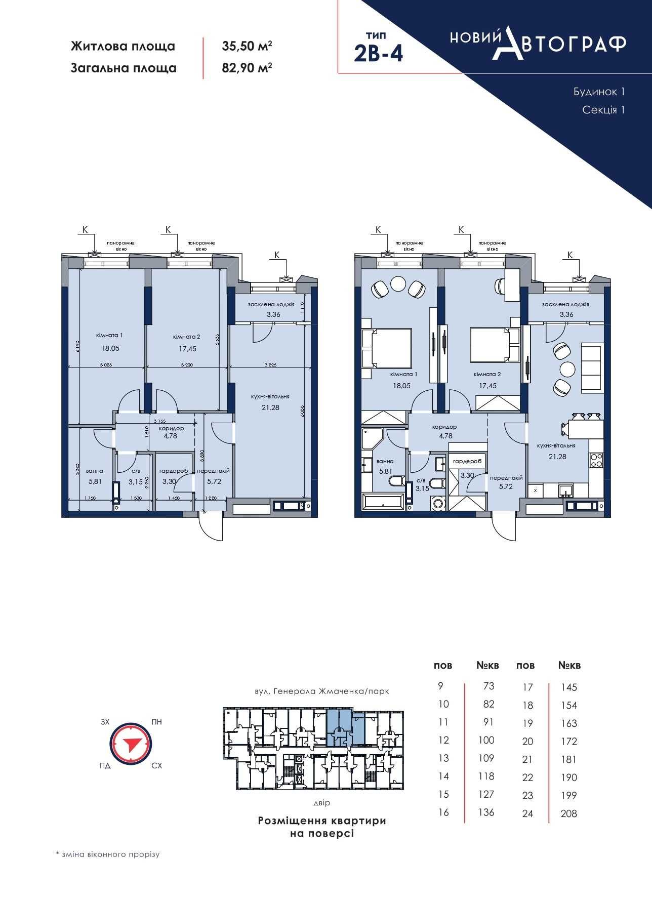 Продаж 2 -ї квартири 83м м.Дарниця ЖК Новий Автограф вул.Жмаченка,26