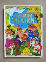 Лучшие 33 сказки. Волшебный мир сказок (Рус) (Кристалл Бук)