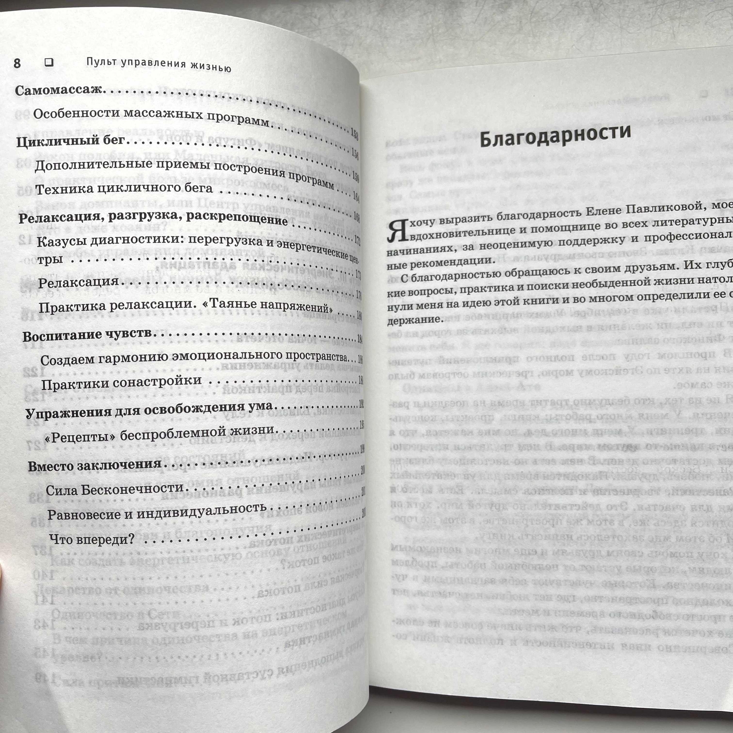 Пульт управления жизнью. Энергетика взаимоотношений. Михаил Кельмович