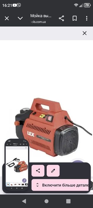 Мийка високого тиску