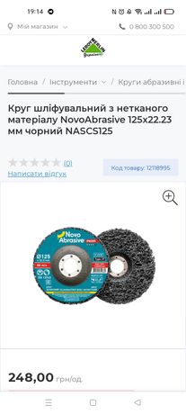 Круг,диск Зачистной коралловый 125 Novoabrasive