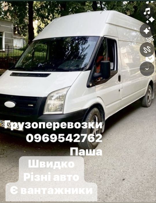 Перевезення Вантажні Грузоперевозки Вантажне таксі