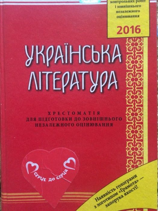 Книги для підготовки до ЗНО 11 клас - українська література