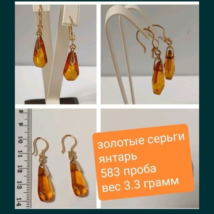 Золотые серьги янтарь,топаз 583,585 проба
