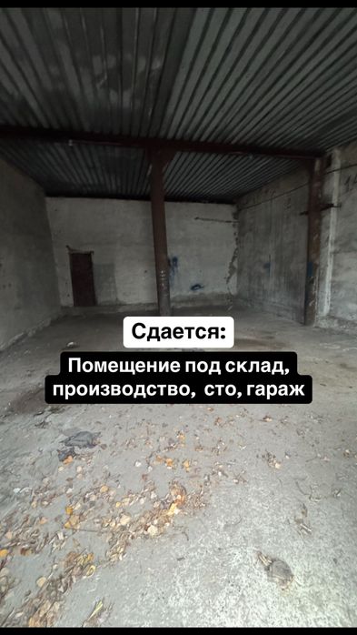 Сдается помещение под склад, аренда производство,  сто, гараж
