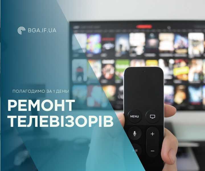 Ремонт телевізорів TV у Івано-Франківську