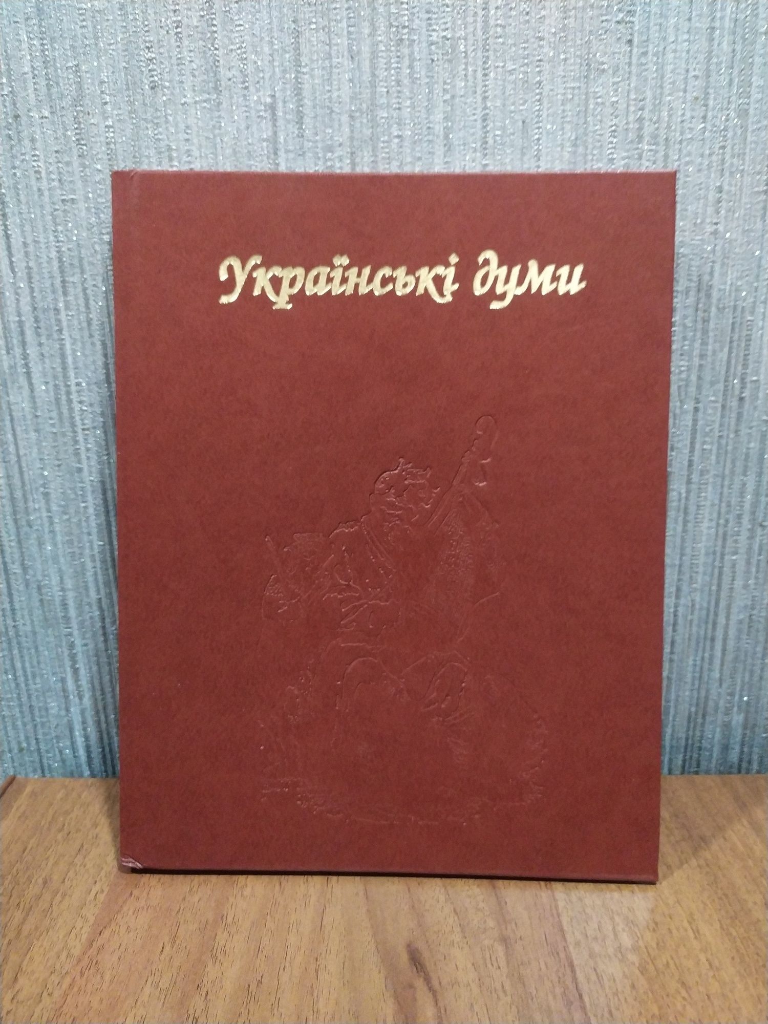 Книга "Українські думи"